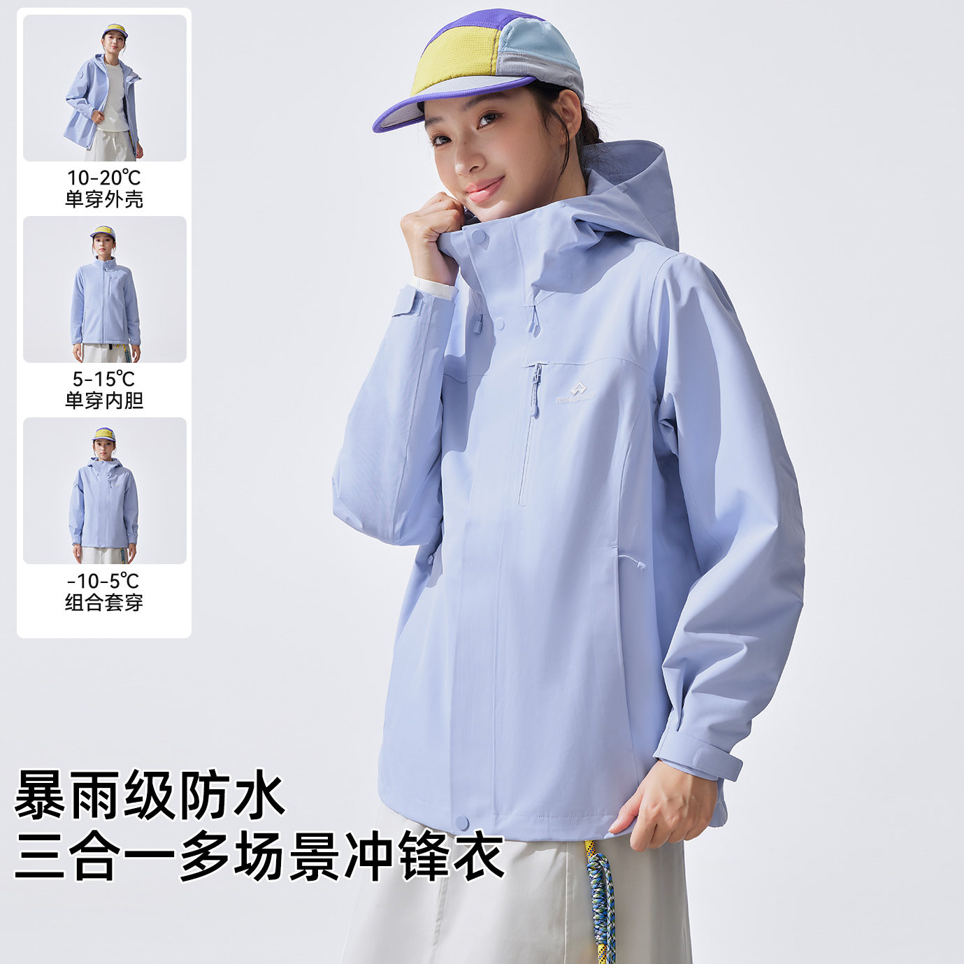 明星同款【青鸟冲锋衣】拓路者女三合一徒步防风防水登山服外套