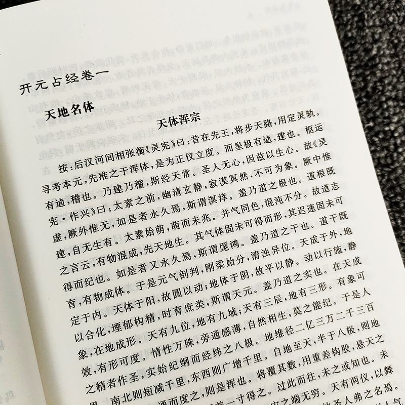 正版包邮开元占经(全2册)大唐开元占经是古代天文星象历法和纬书集成(唐)瞿昙悉达三命通会增补星平会海全书紫薇斗数讲义开元-图1