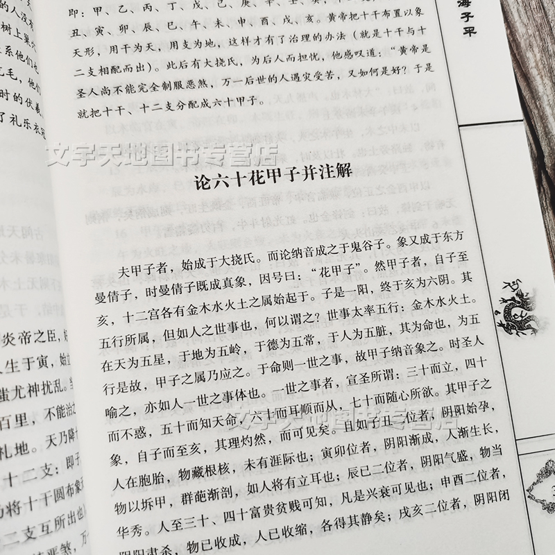 八字命理经典书全8册正版滴天髓阐微补注渊海子平真诠穷通宝鉴评注三命通会完整版全3册四柱八字命理周易入门学习书籍-图1