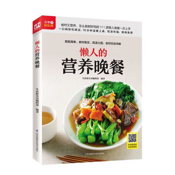 懒人的营养晚餐  有菜谱制作视频 步骤详细简单好做常见食材 省时省力营养师团队研究制作 厨艺新手小白变大厨 一口锅10分钟搞定