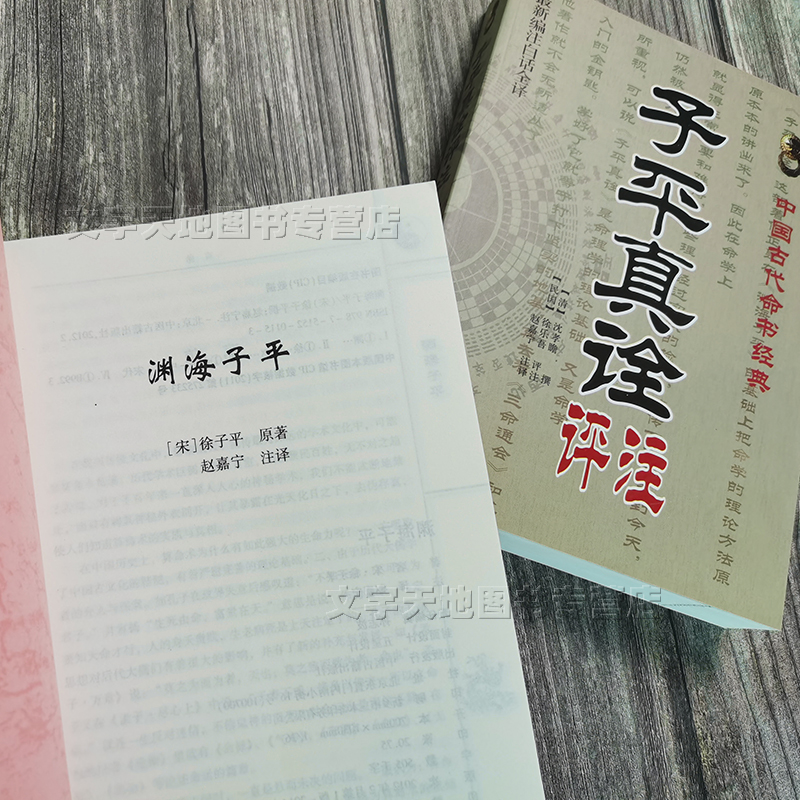 八字命理经典书全8册正版滴天髓阐微补注渊海子平真诠穷通宝鉴评注三命通会完整版全3册四柱八字命理周易入门学习书籍-图0