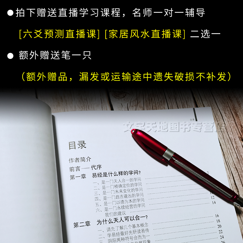 易经真的很容易正版曾仕强原著详解易经系列真的易经很容易图解易经64卦白话读易经入门学习曾仕强的书陕西师范大学出版社-图0