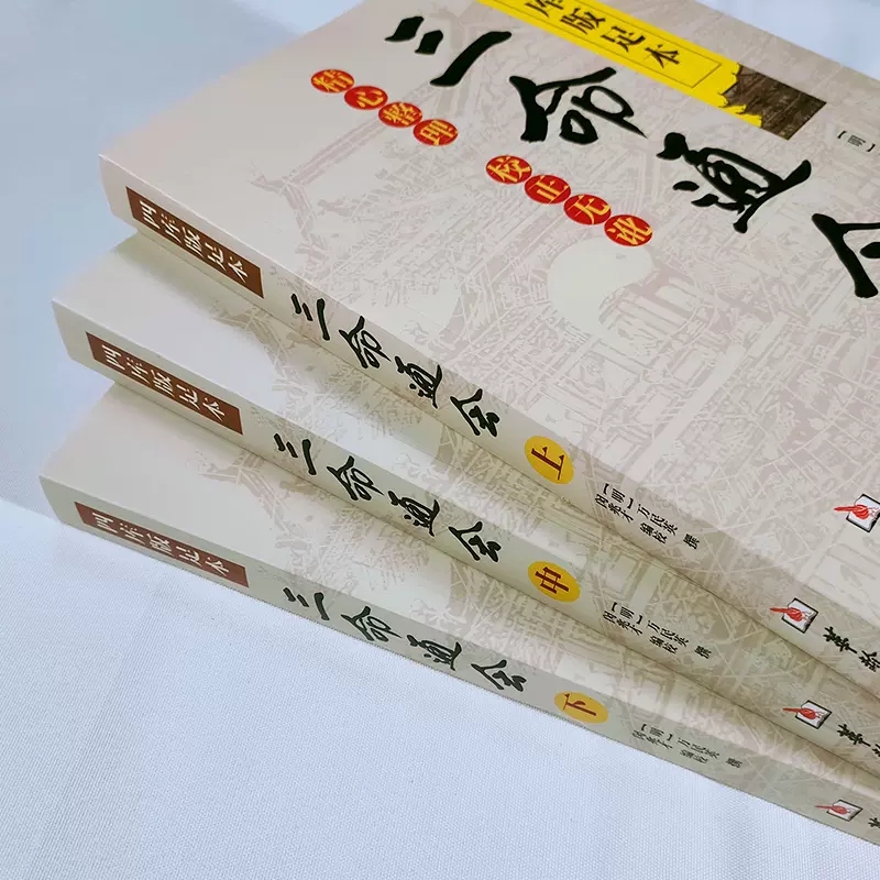 命理八字学书籍大全 正版全8册 千里命稿 三命通会 穷通宝鉴 渊海子平 滴天髓白话评注 周易四柱盲派命理中国古代命书经典基础教程 - 图0