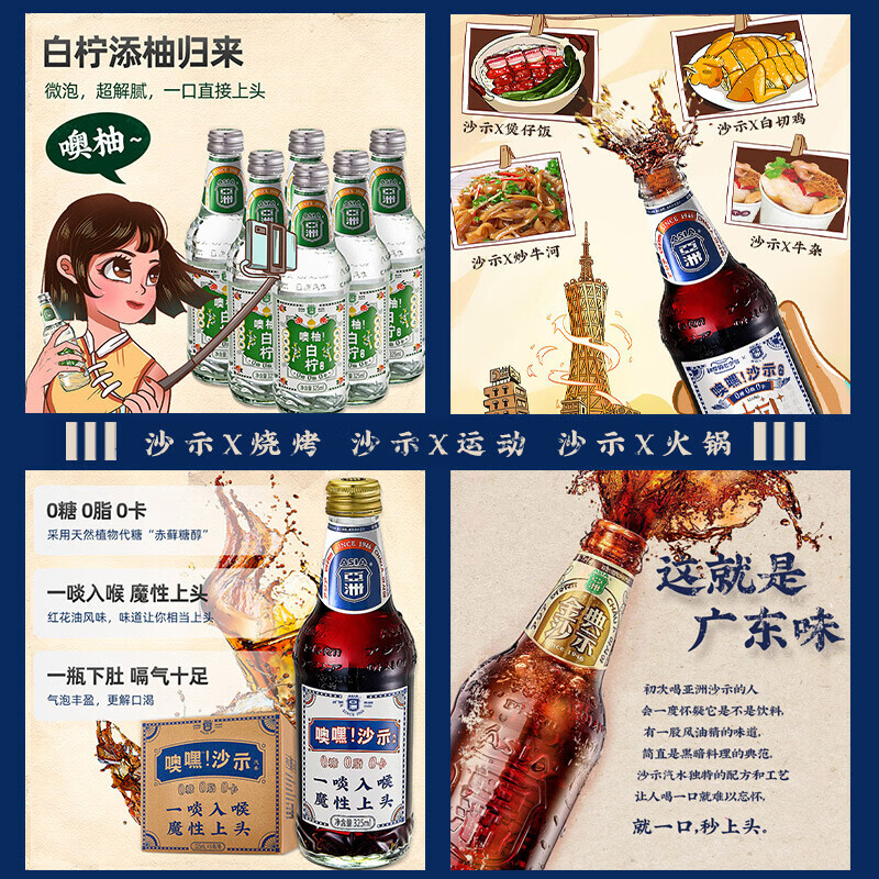 ASIA/亚洲沙示白柠碳酸饮料广州老式盐汽水气泡水325ml*6瓶装 - 图0