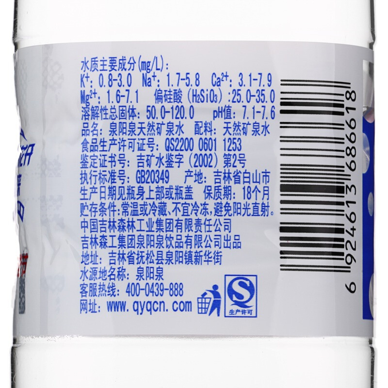 泉阳泉天然矿泉水600ml×24瓶装 整箱包长白山弱碱饮用小泡专桶气