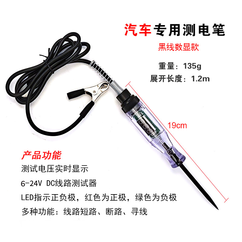 汽车维修试电笔12V24V电工测电笔试灯车用多功能汽修电路线路检测 - 图1