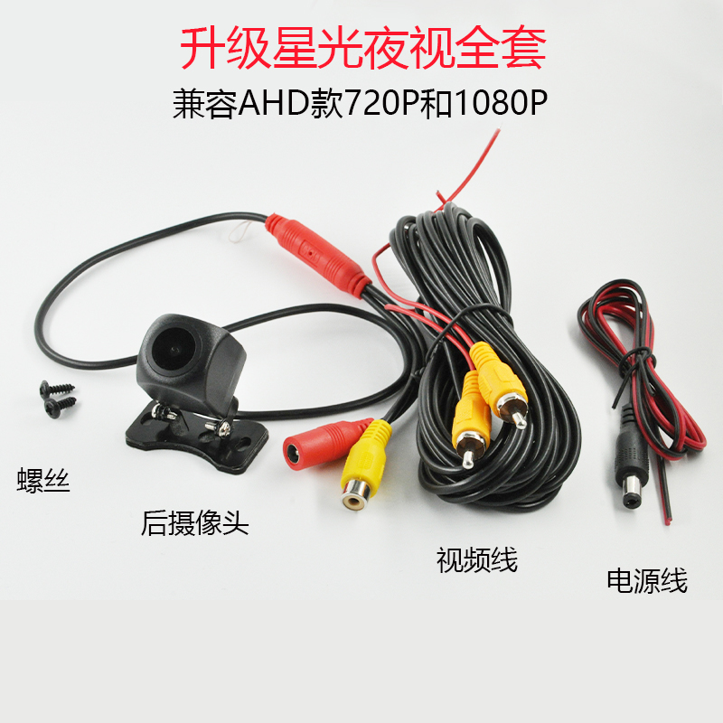 AHD倒车影像摄影头通用高清夜视广角安卓汽车后视摄像头车载1080P - 图2