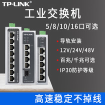 TP-LINK 5 8 16 24 24 1100 trillion SF1005 Industrial-grade switch network management rail-style VLAN