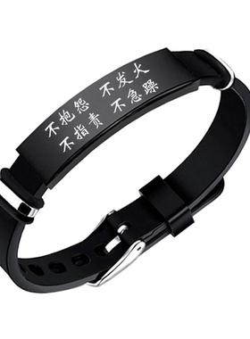 不抱怨不发火手环自律刻字手链