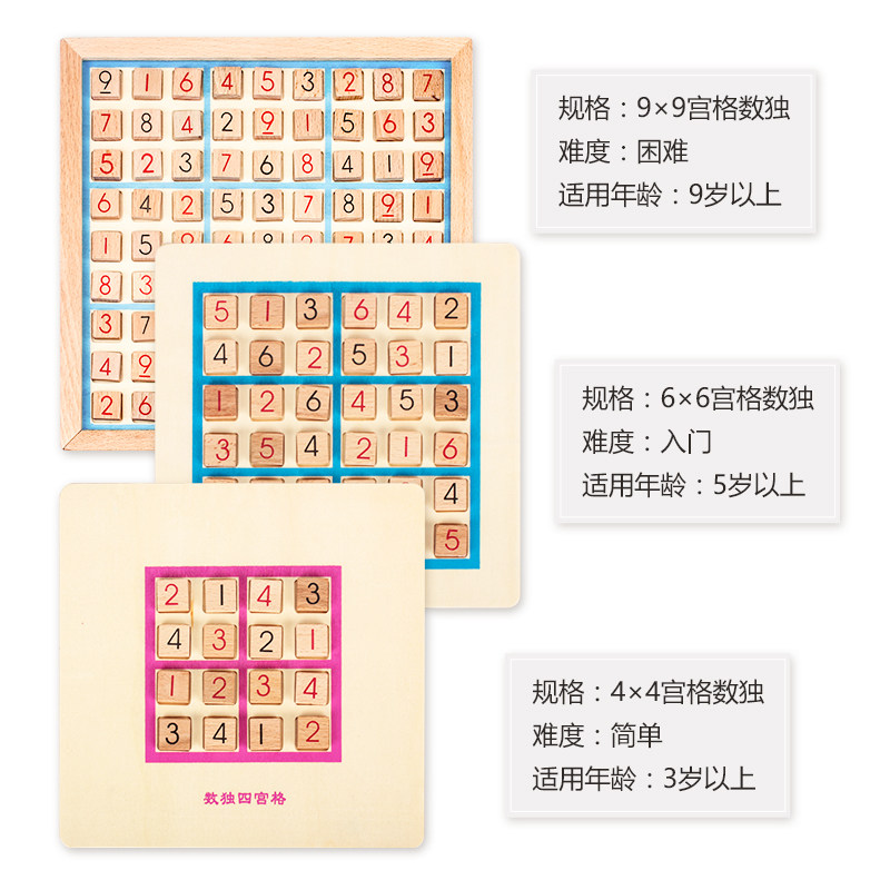 九宫格智力数字入门小学生数独棋盘 乐智由我儿童桌面游戏类