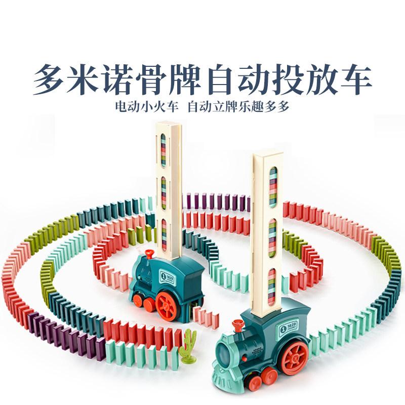 多米诺儿童益智积木电动女孩玩具 乐智由我多米诺骨牌