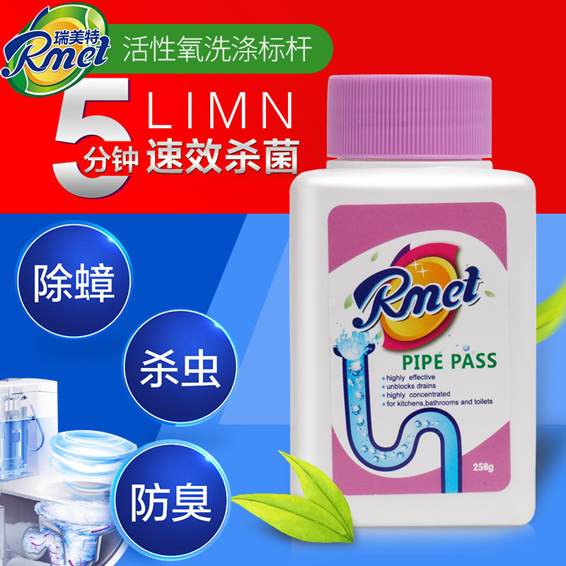 rmet瑞美特魔力宝宝重油污净管道通 瑞美特家居油污清洁剂
