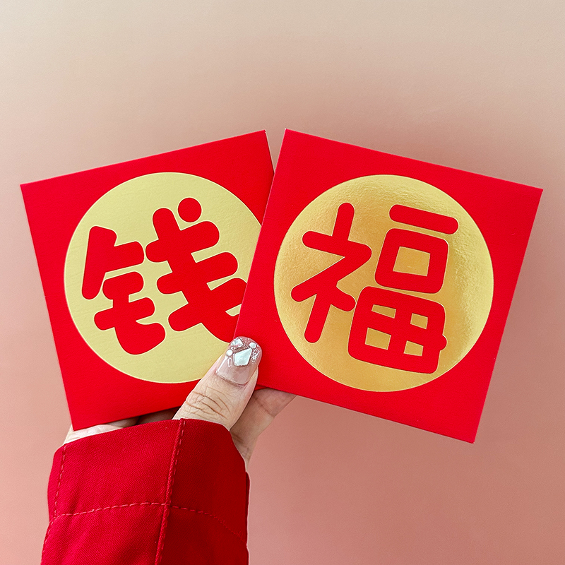 个性创意红包新年压岁包拜年活动开业抽奖结婚搞怪塞门利是封硬质 - 图3