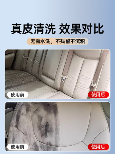 汽车真皮座椅清洗剂皮沙发皮革强力去污车内饰皮座椅清洁剂 - 图0