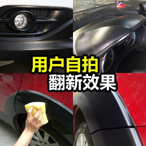 汽车塑料件翻新还原剂黑色划痕修复车保险杠镀晶发白硬内饰蜡保养 - 图2