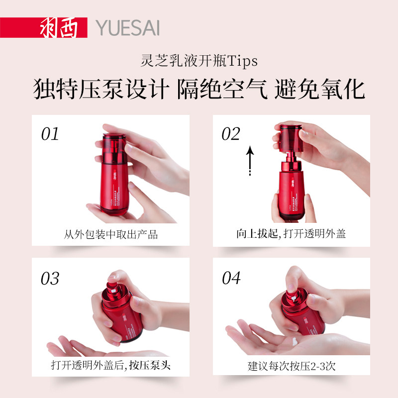 yue-sai /羽西灵芝生机焕活乳液 羽西乳液/面霜