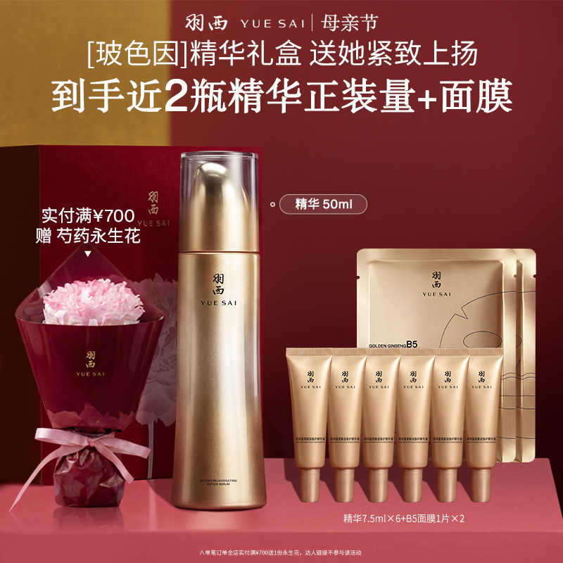 【双11立即开抢】羽西鎏金瓶精华 21%玻色因溶液淡纹修护抗皱紧致