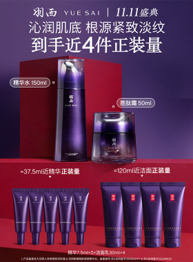 【双11立即抢购】羽西人参胜肽水乳淡纹抗皱紧致提拉充盈护肤礼盒