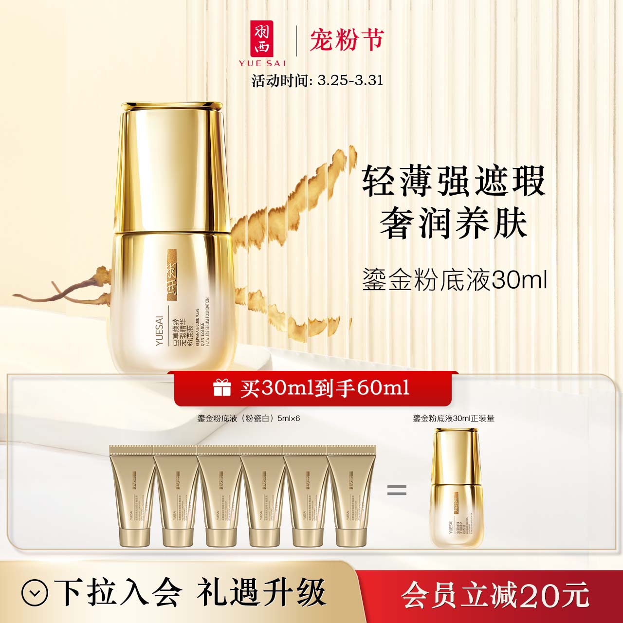 【顺丰速达】羽西全新鎏金粉底液虫草养肤玻色因粉底化妆品礼盒