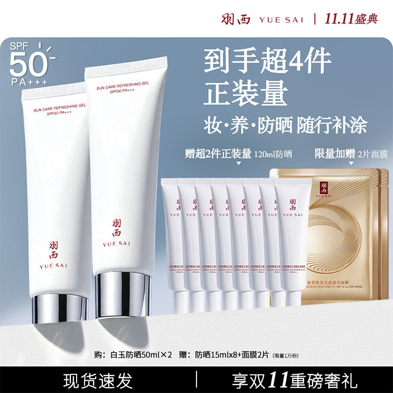 买一赠一羽西白玉防晒霜SPF50通勤隔离