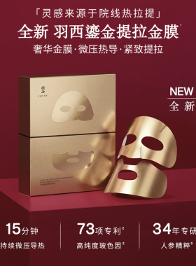羽西鎏菁盈润精华乳面膜