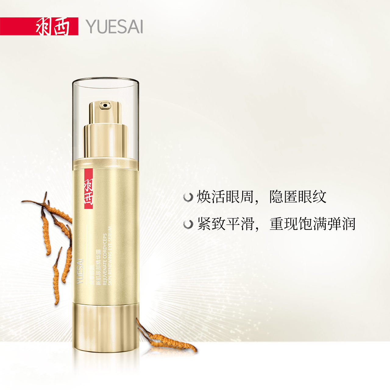 羽西抗皱紧致改眼部善肌底 羽西眼部精华