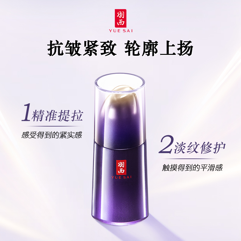 【新年礼物】羽西人参塑颜修护精华液面部精华紧致抗皱补水女