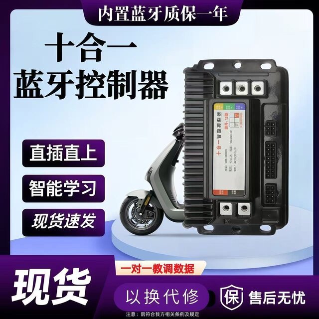 Zhengxuanbo universal smart Bluetooth ຕົວຄວບຄຸມຍານພາຫະນະໄຟຟ້າ