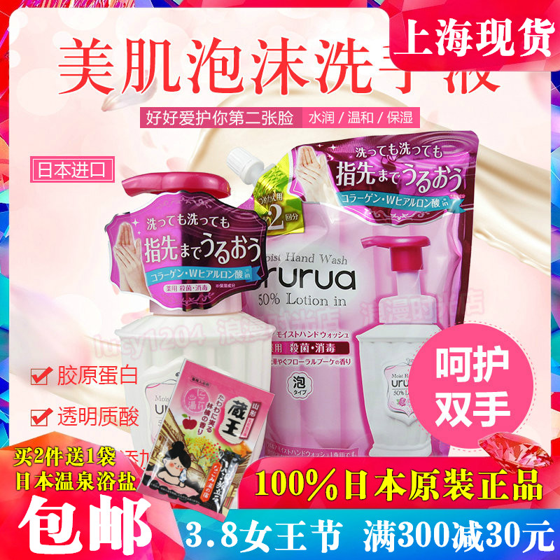 日本COW牛乳石鹼ururua 玫瑰膠原蛋白透明質酸保溼美肌泡沫洗手液