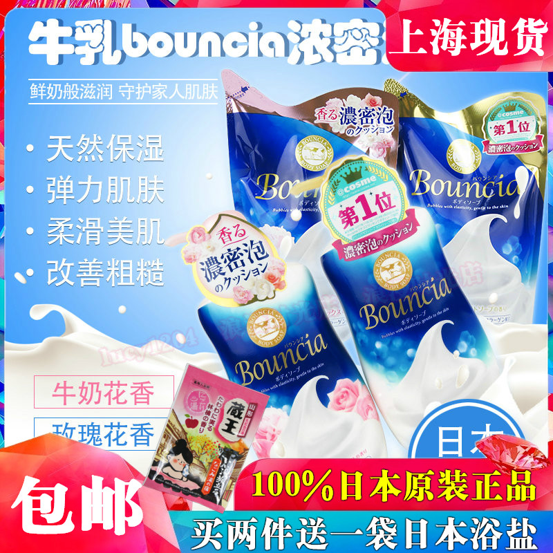 包郵日本COW牛乳石鹼牛牌Bouncia美肌保溼濃綿密牛奶泡沫沐浴露液