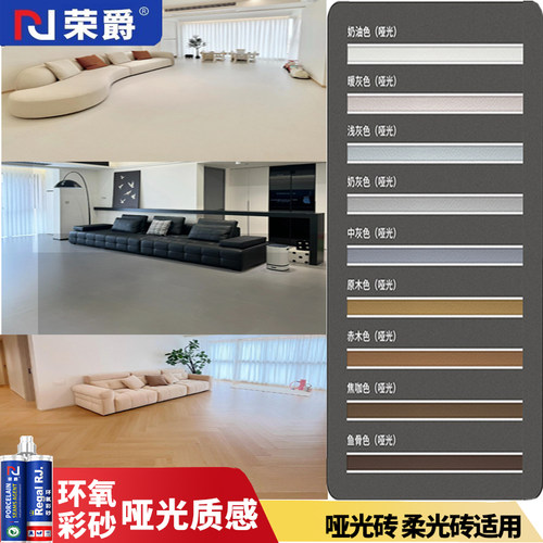 荣爵RJ环氧彩砂哑光柔光木纹砖瓷砖专用防水防霉真瓷聚脲美缝 - 图0