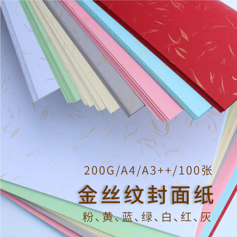 200g金丝纹A4 A3++装订封面纸标书封面纸胶装封皮印花花纹卡纸-图2