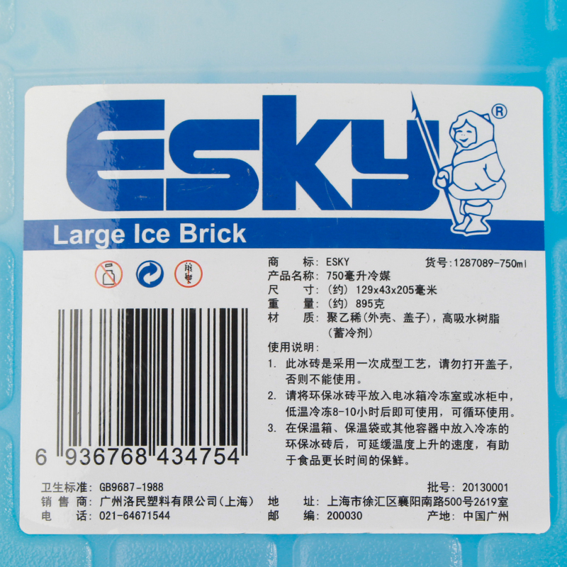 ESKY蓝冰砖冰板冰包大号长方形保鲜冷藏保温箱专用冰袋冰盒空调扇-图2