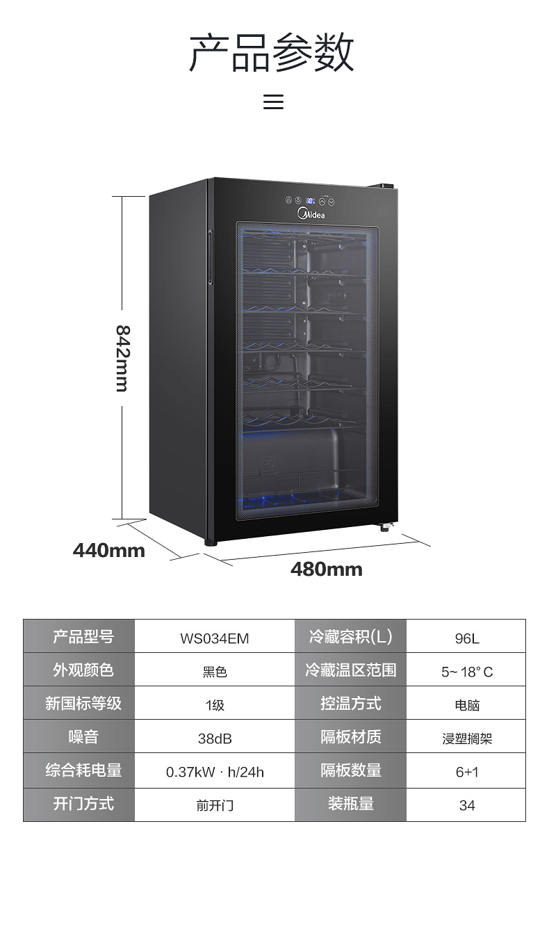 Midea/美的 WS034EM96升恒温红酒柜34瓶家用客厅小型展示柜冷藏 - 图3