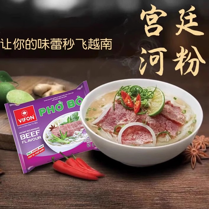 越南进口vifon牛肉味河粉速食米线pho bo冲泡方便面即食米粉早餐 - 图0