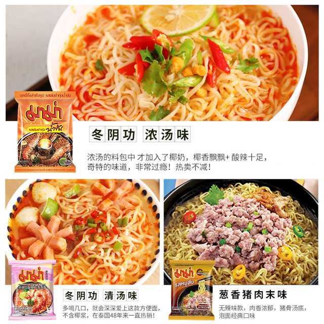 MAMA brand Thai hot and sour shrimp flavor imported from Thailand