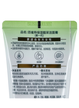 百雀羚女控油保湿洗面奶正品
