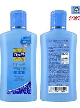 PECHOIN/百雀羚滋润甘油护肤啫喱