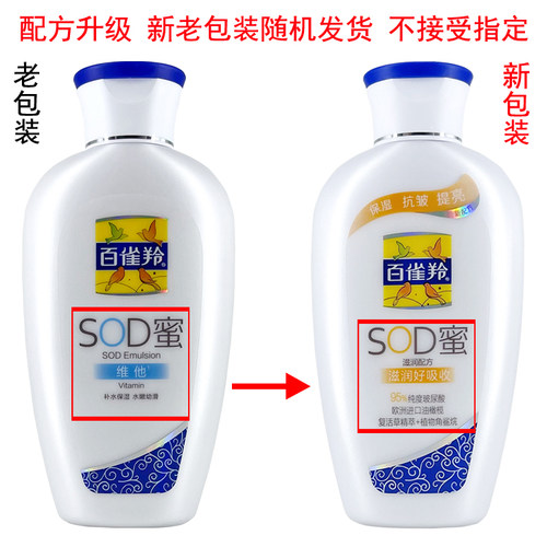 正品百雀羚SOD蜜150g*2瓶 芦荟补水维他保湿润肤乳液护肤品 - 图0