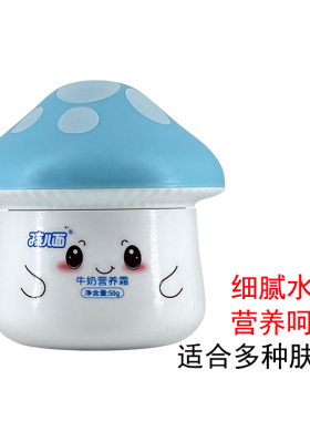 孩儿面儿童牛奶营养霜