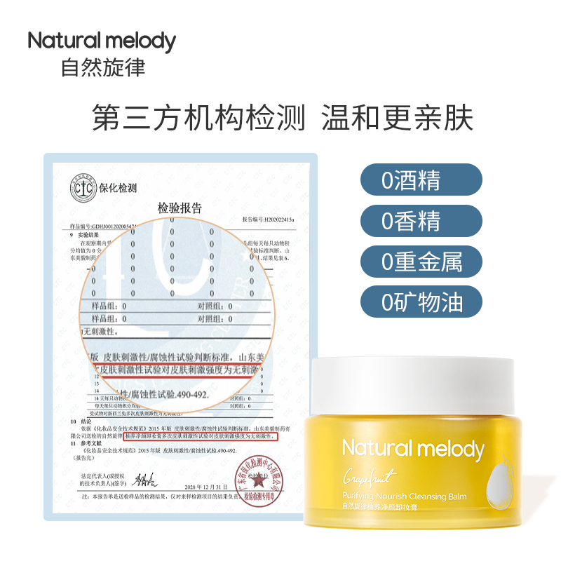 自然旋律旗舰店自然旋律柚子卸妆膏眼唇脸深层清洁温和卸妆乳水油敏感肌肤专用女0