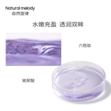 自然旋律 Пептид, увлажняющая нежная маска для глаз с гиалуроновой кислотой против сухости