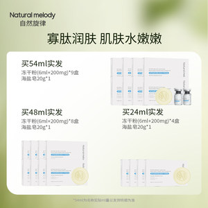 自然旋律冻干粉套盒寡肽原液精华液面部祛痘保湿旗舰店官方正品