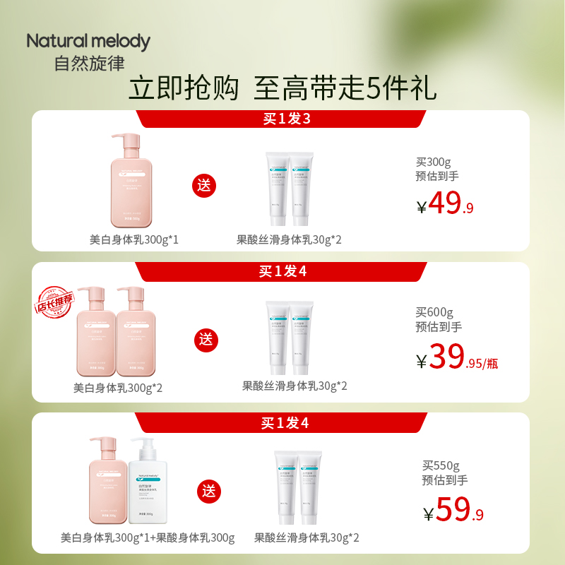 自然旋律小粉瓶美白身体乳秋冬女全身保湿补水滋润学生党润肤乳