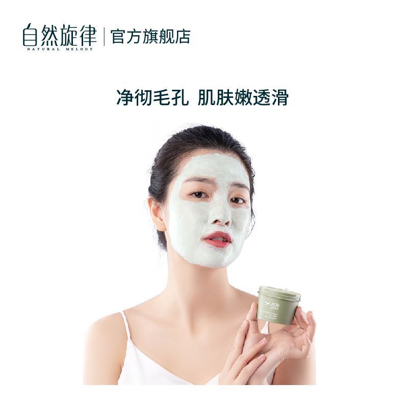 自然旋律旗舰店自然旋律睡眠面膜女补水保湿收缩毛孔金盏花瓣冻膜涂抹式免洗夜间2