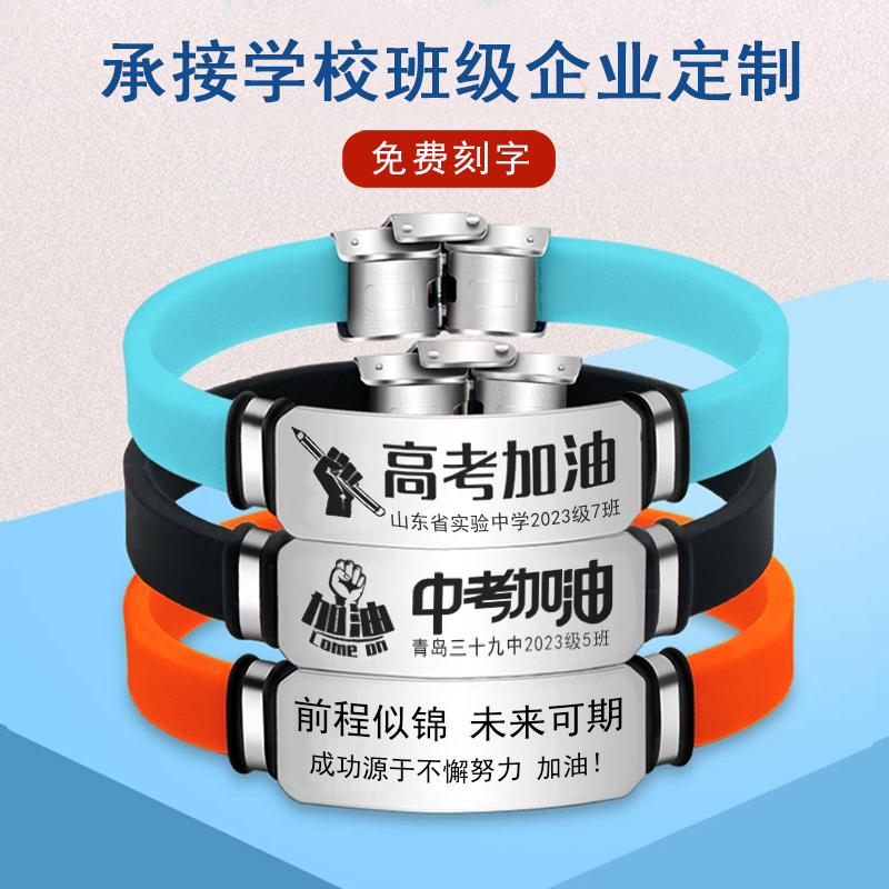 免费刻字定制 高考中考手链金榜题名加油手环毕业季礼物送学生 - 图0