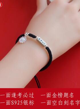 纯银免费刻名字金榜题名逢考必过红绳手链向日葵中考高考学生礼物