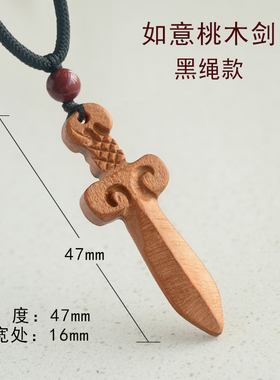 桃木剑吊坠儿童护身挂件老桃木