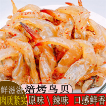 Roasted Bird Bay Original Taste Savory Spicy clams 60 gr ready-to-eat Ishigaki Bebird clams Dandong specie Casual Snack Nourishing