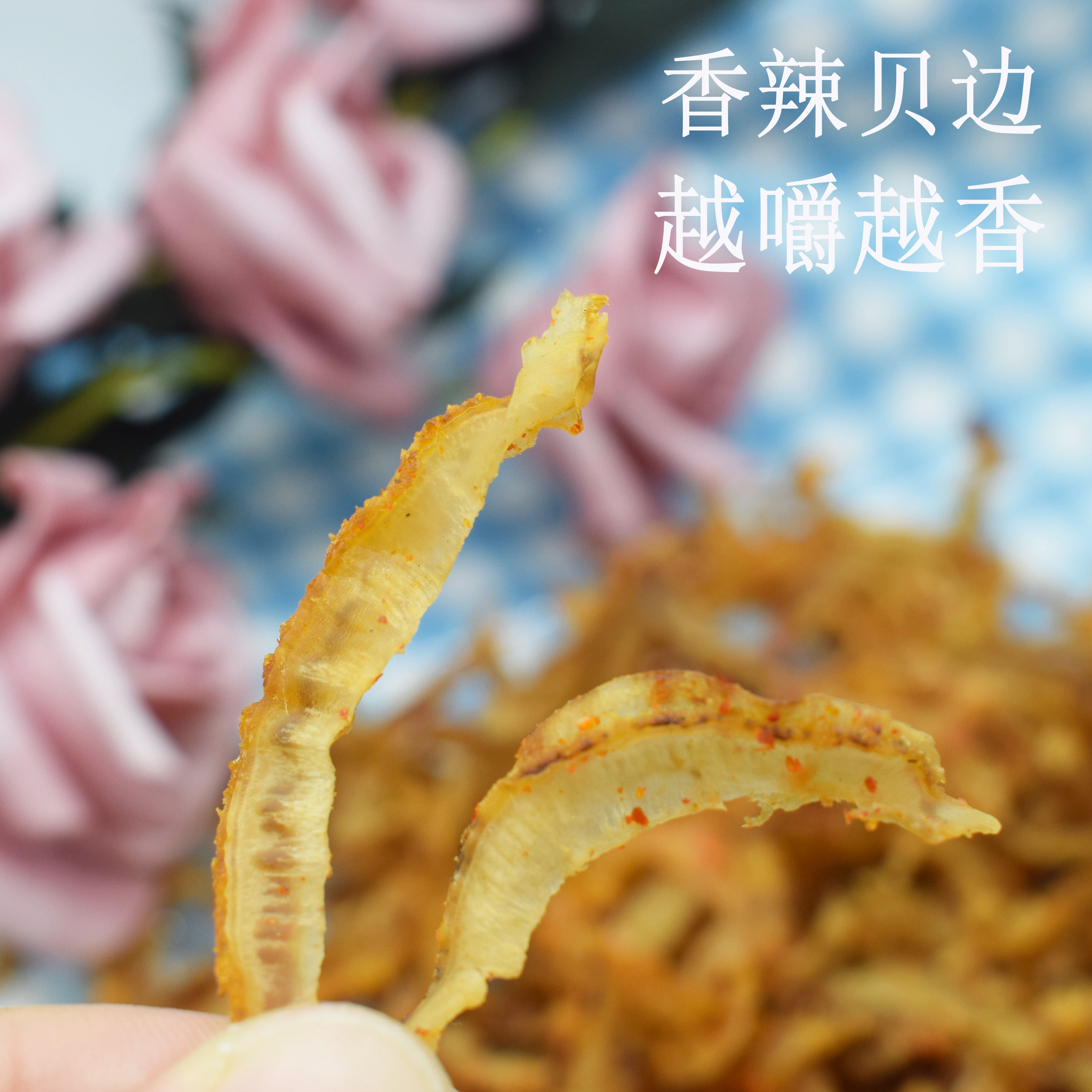 扇贝边香辣夏夷贝裙边丹东港特产即食香辣焙烤海鲜零食50克滋之鲜 - 图0